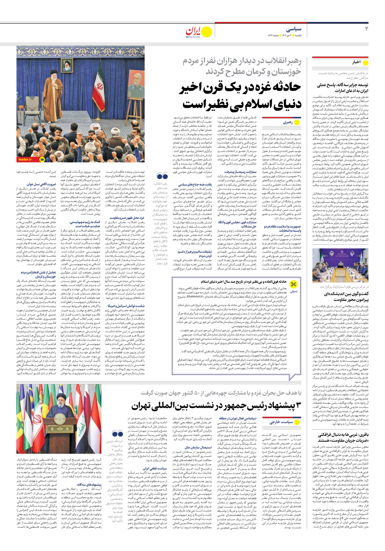 روزنامه ایران - شماره هشت هزار و سیصد و شصت و یک - ۰۳ دی ۱۴۰۲ - صفحه ۲