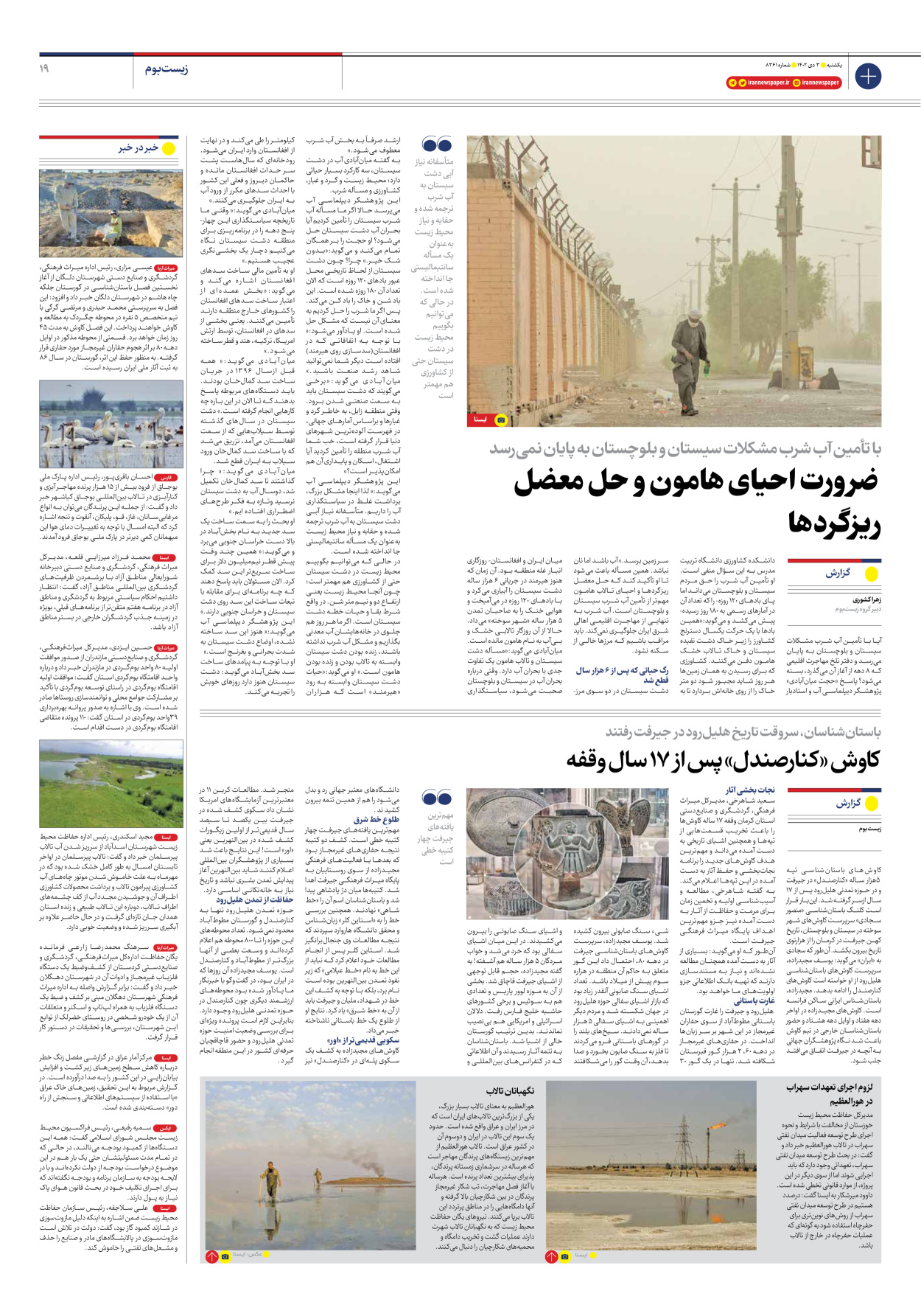 روزنامه ایران - شماره هشت هزار و سیصد و شصت و یک - ۰۳ دی ۱۴۰۲ - صفحه ۱۹
