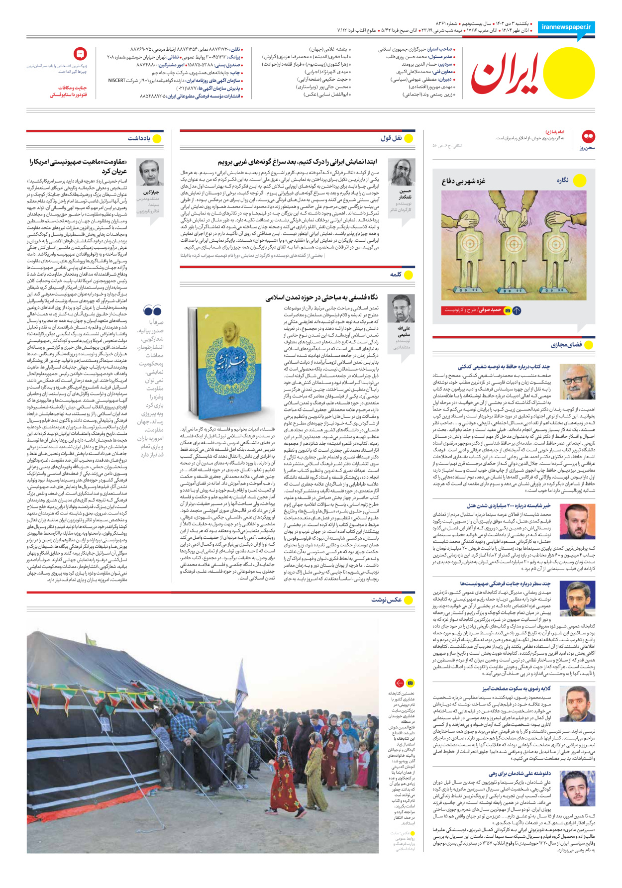 روزنامه ایران - شماره هشت هزار و سیصد و شصت و یک - ۰۳ دی ۱۴۰۲ - صفحه ۲۴