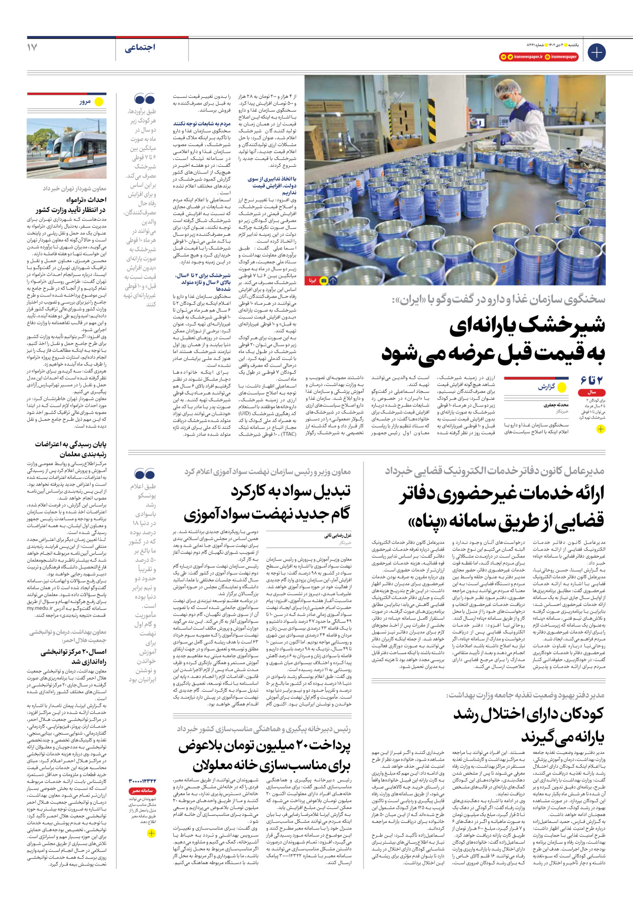 روزنامه ایران - شماره هشت هزار و سیصد و شصت و یک - ۰۳ دی ۱۴۰۲ - صفحه ۱۷