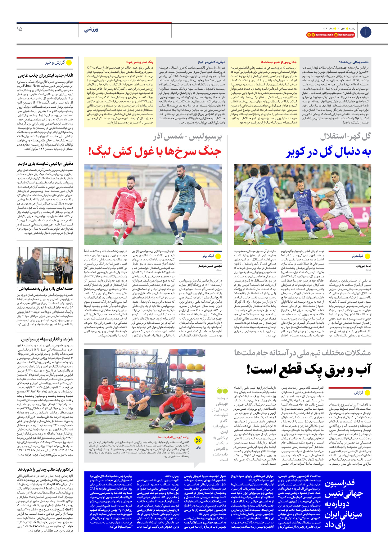 روزنامه ایران - شماره هشت هزار و سیصد و شصت و یک - ۰۳ دی ۱۴۰۲ - صفحه ۱۵