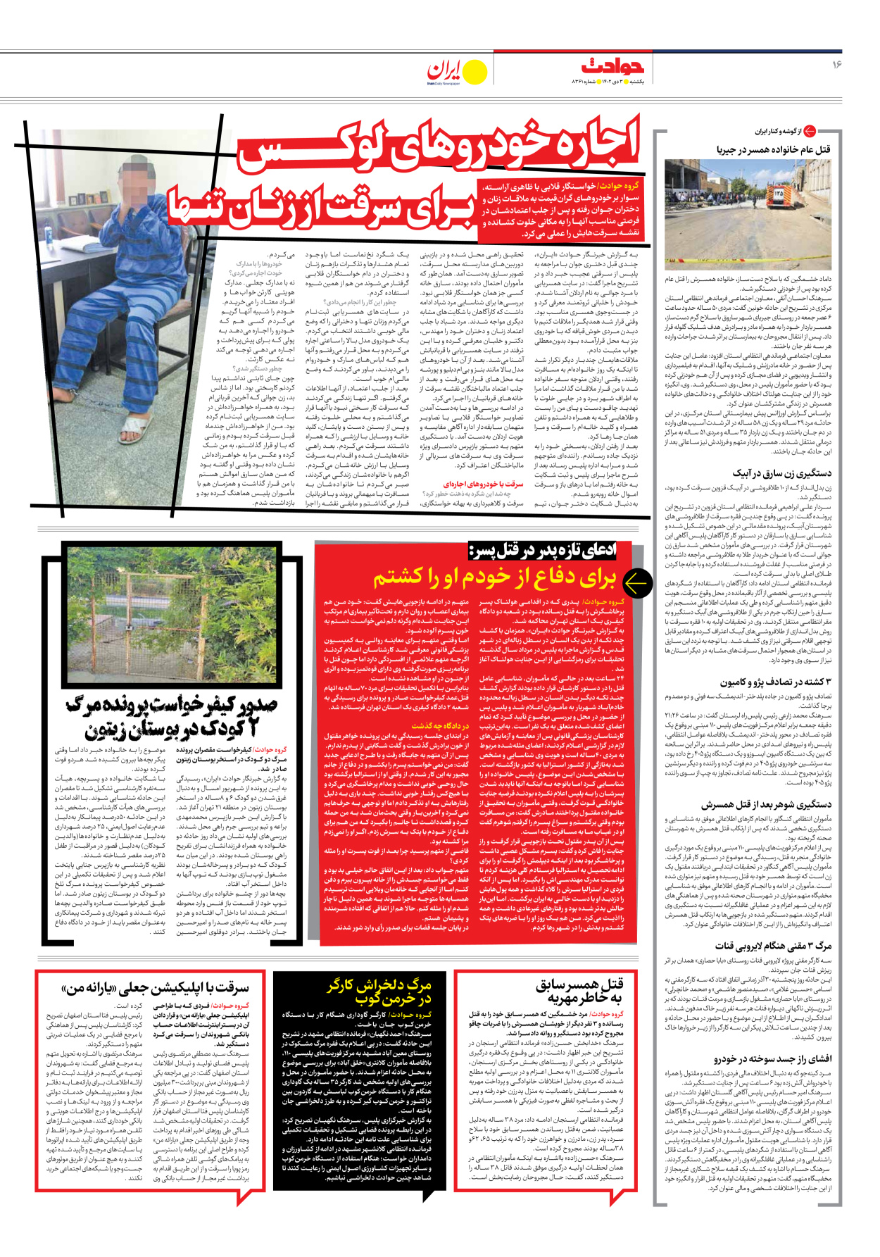 روزنامه ایران - شماره هشت هزار و سیصد و شصت و یک - ۰۳ دی ۱۴۰۲ - صفحه ۱۶
