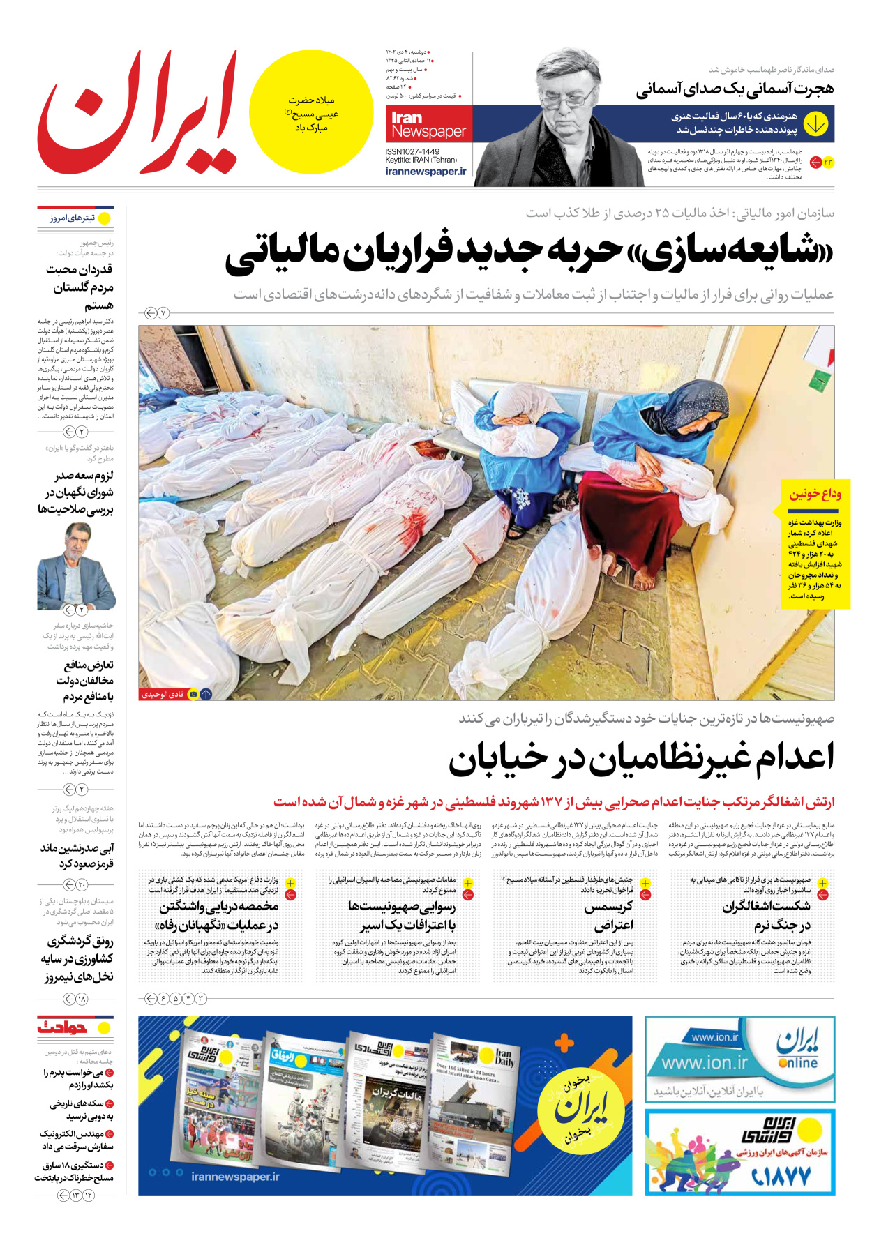 روزنامه ایران - شماره هشت هزار و سیصد و شصت و دو - ۰۴ دی ۱۴۰۲ - صفحه ۱