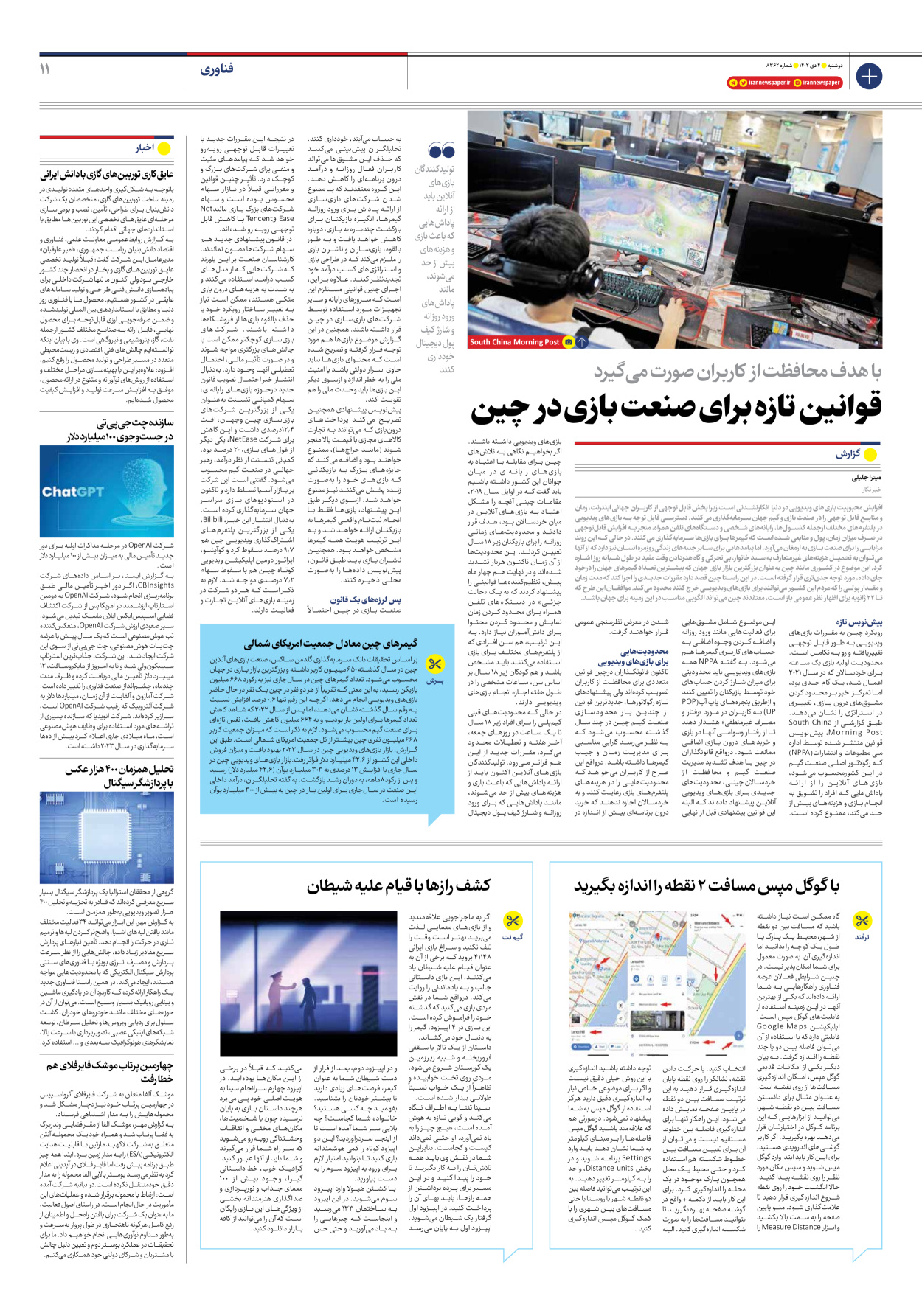 روزنامه ایران - شماره هشت هزار و سیصد و شصت و دو - ۰۴ دی ۱۴۰۲ - صفحه ۱۱