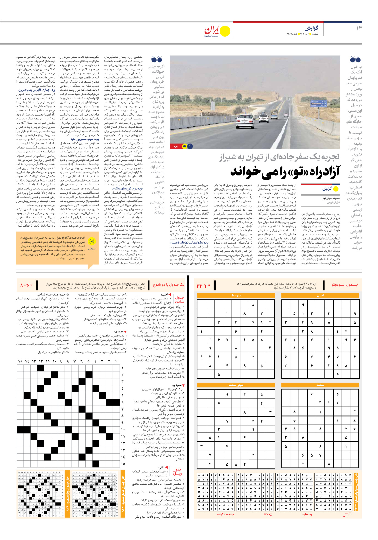 روزنامه ایران - شماره هشت هزار و سیصد و شصت و دو - ۰۴ دی ۱۴۰۲ - صفحه ۱۴