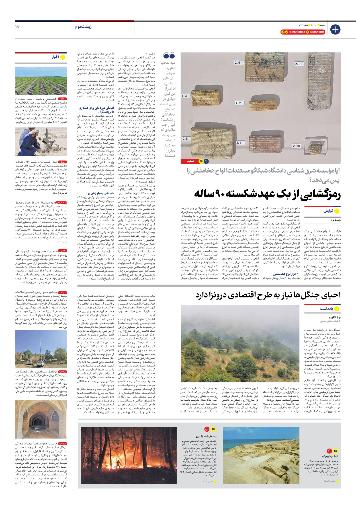 روزنامه ایران - شماره هشت هزار و سیصد و شصت و دو - ۰۴ دی ۱۴۰۲ - صفحه ۱۹