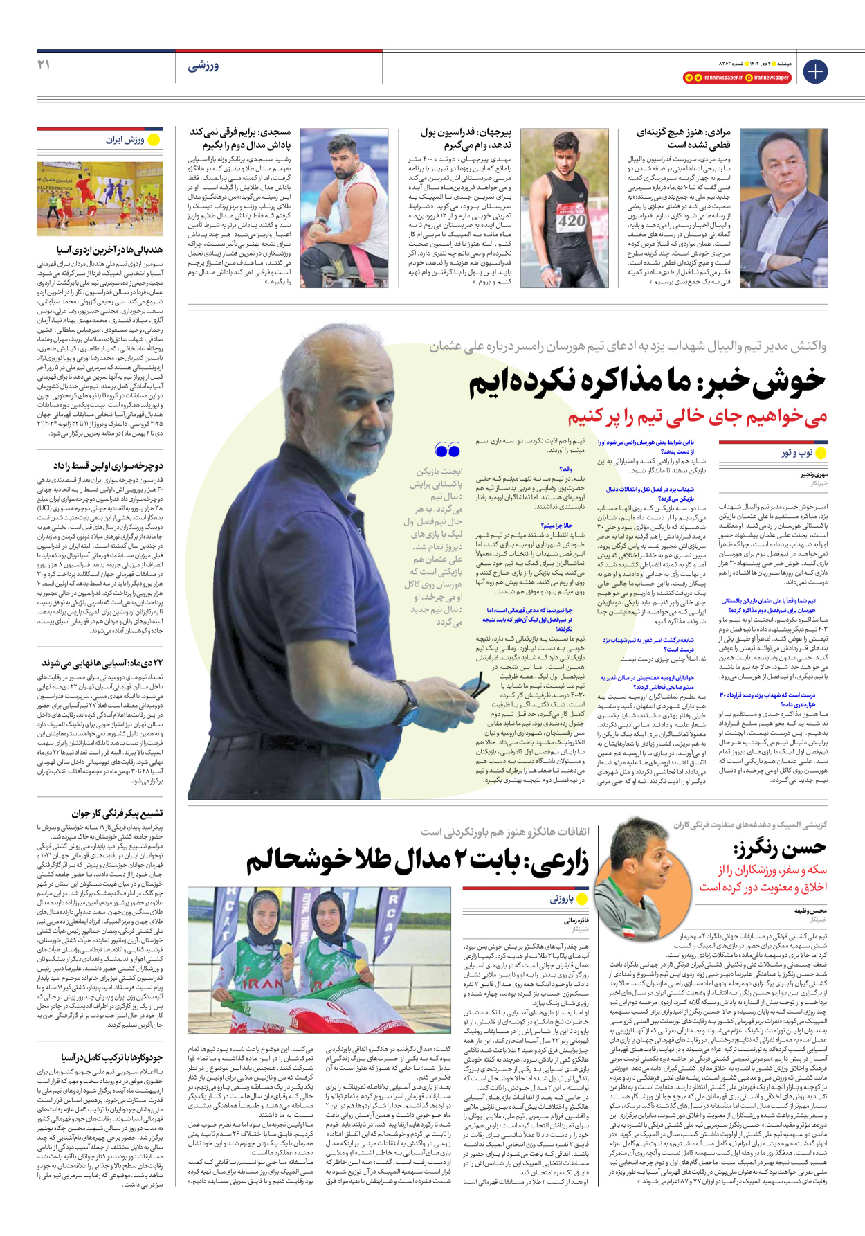روزنامه ایران - شماره هشت هزار و سیصد و شصت و دو - ۰۴ دی ۱۴۰۲ - صفحه ۲۱