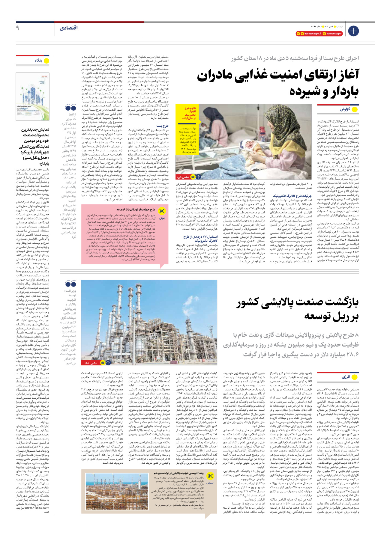 روزنامه ایران - شماره هشت هزار و سیصد و شصت و دو - ۰۴ دی ۱۴۰۲ - صفحه ۹