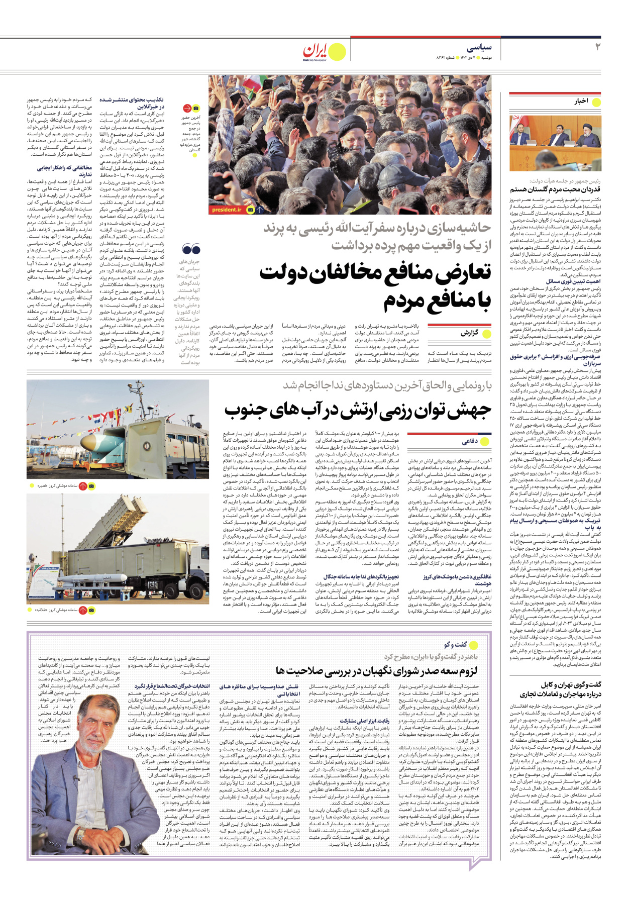 روزنامه ایران - شماره هشت هزار و سیصد و شصت و دو - ۰۴ دی ۱۴۰۲ - صفحه ۲