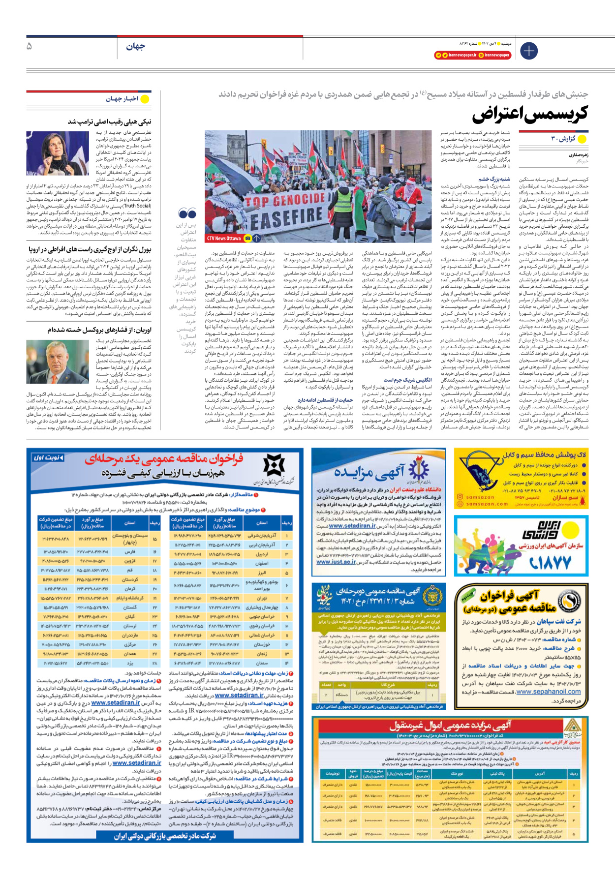 روزنامه ایران - شماره هشت هزار و سیصد و شصت و دو - ۰۴ دی ۱۴۰۲ - صفحه ۵