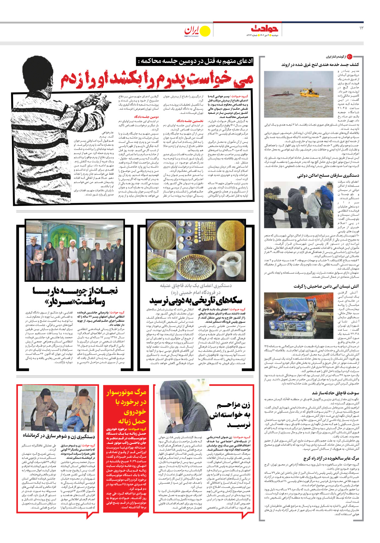 روزنامه ایران - شماره هشت هزار و سیصد و شصت و دو - ۰۴ دی ۱۴۰۲ - صفحه ۱۲