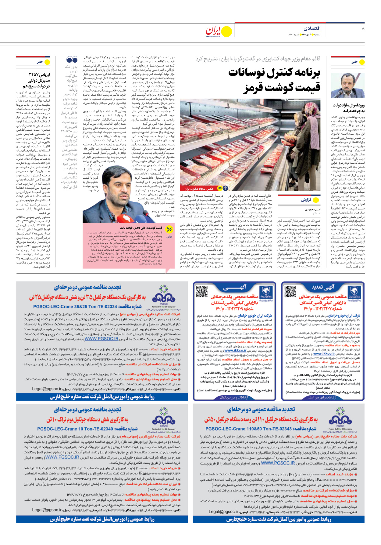 روزنامه ایران - شماره هشت هزار و سیصد و شصت و دو - ۰۴ دی ۱۴۰۲ - صفحه ۸