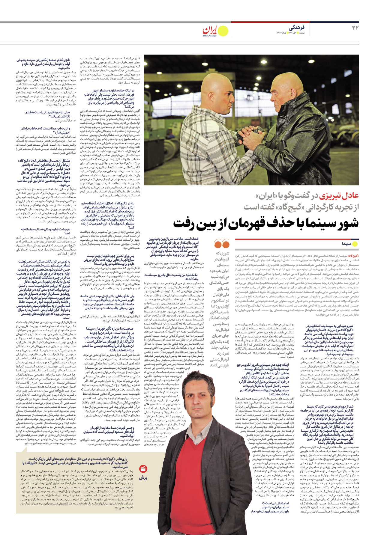 روزنامه ایران - شماره هشت هزار و سیصد و شصت و دو - ۰۴ دی ۱۴۰۲ - صفحه ۲۲