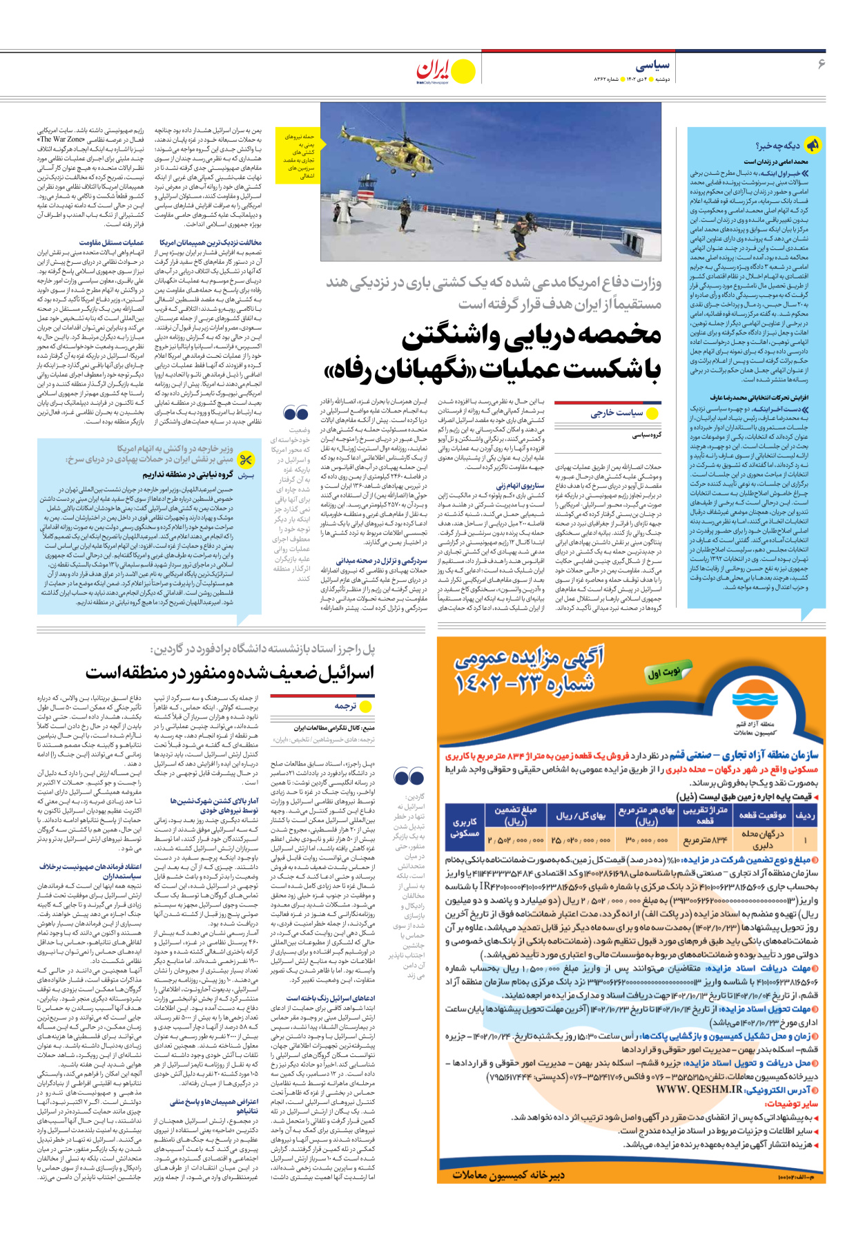 روزنامه ایران - شماره هشت هزار و سیصد و شصت و دو - ۰۴ دی ۱۴۰۲ - صفحه ۶