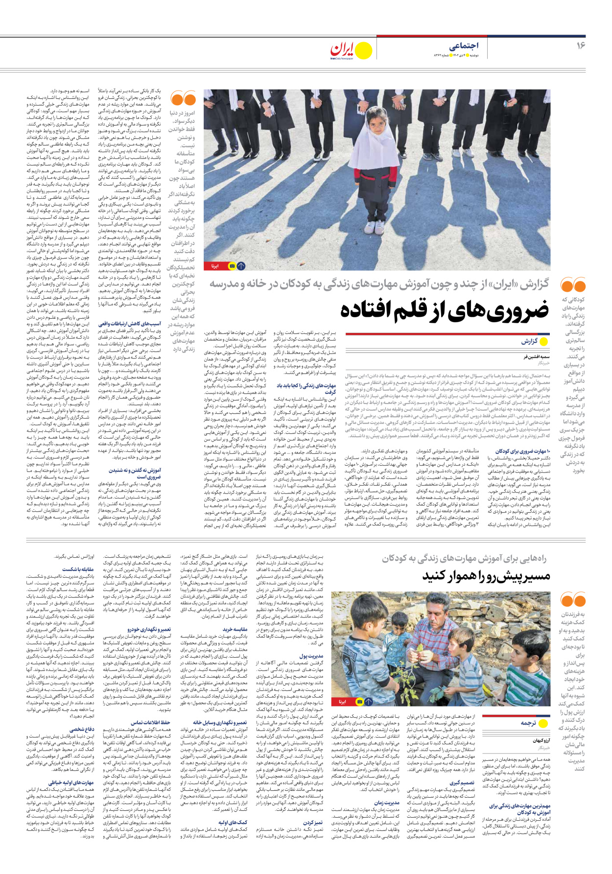 روزنامه ایران - شماره هشت هزار و سیصد و شصت و دو - ۰۴ دی ۱۴۰۲ - صفحه ۱۶