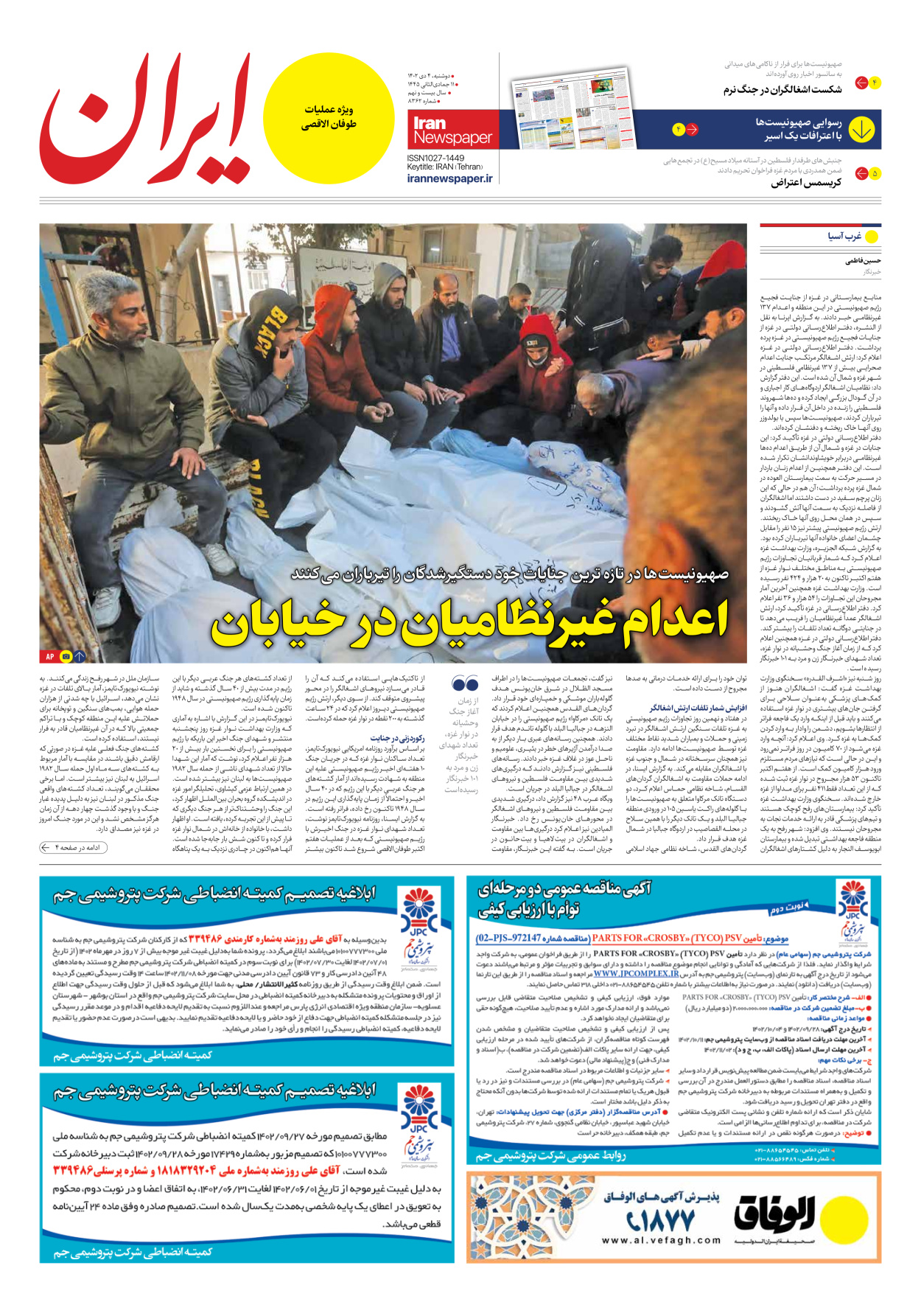 روزنامه ایران - شماره هشت هزار و سیصد و شصت و دو - ۰۴ دی ۱۴۰۲ - صفحه ۳