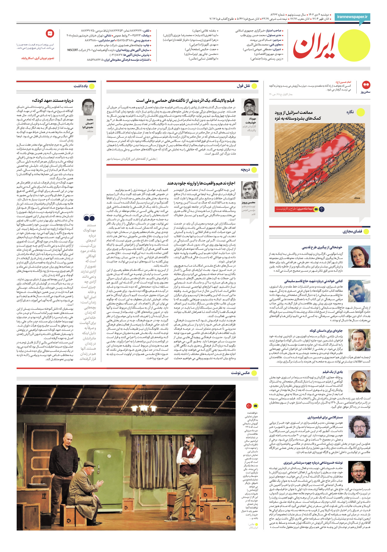 روزنامه ایران - شماره هشت هزار و سیصد و شصت و دو - ۰۴ دی ۱۴۰۲ - صفحه ۲۴