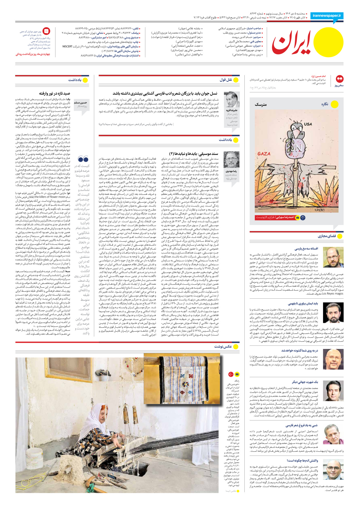 روزنامه ایران - شماره هشت هزار و سیصد و شصت و سه - ۰۵ دی ۱۴۰۲ - صفحه ۲۴