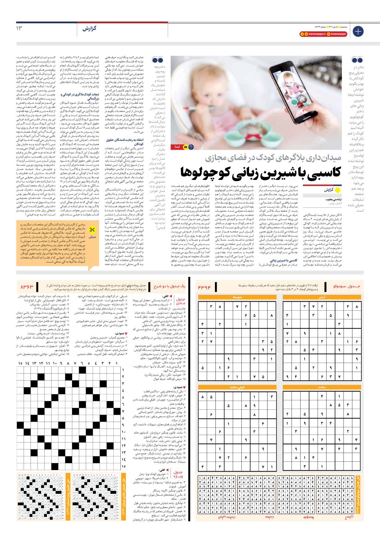 روزنامه ایران - شماره هشت هزار و سیصد و شصت و سه - ۰۵ دی ۱۴۰۲ - صفحه ۱۳