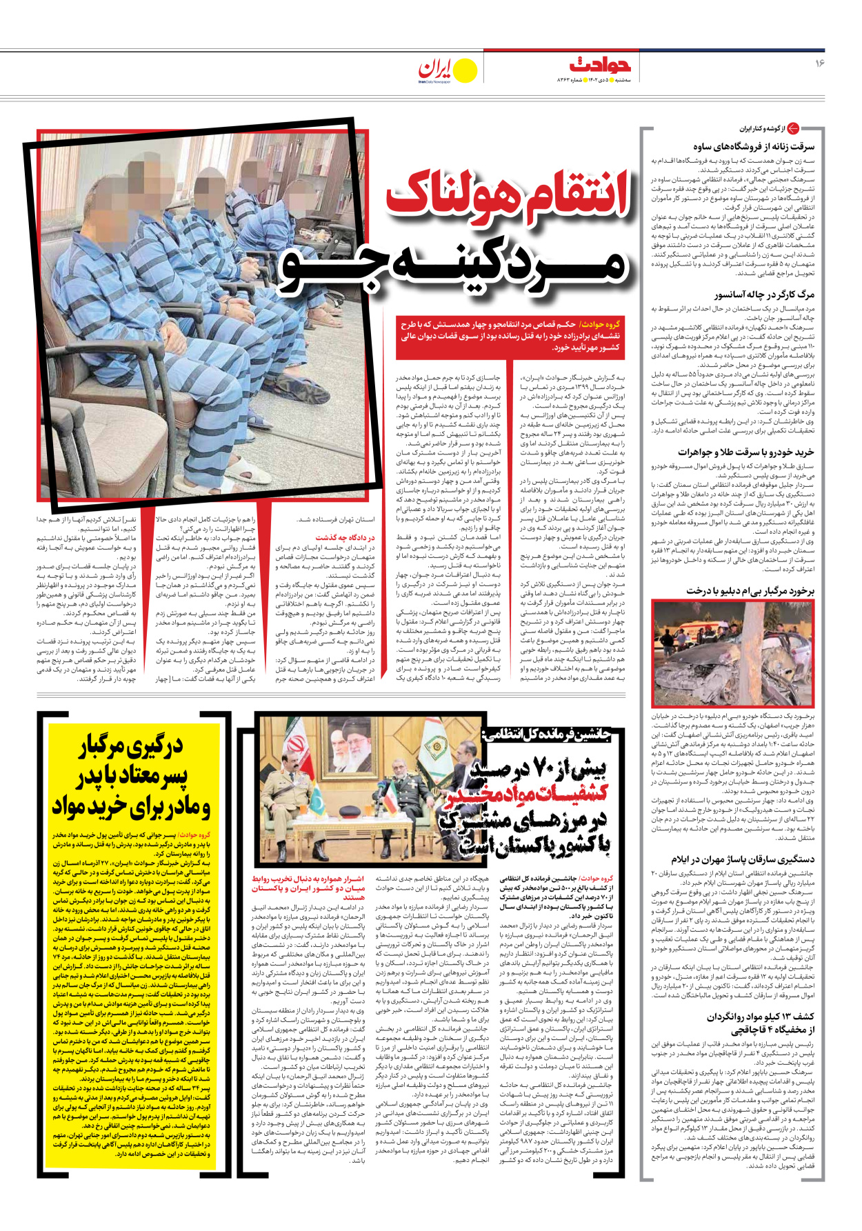 روزنامه ایران - شماره هشت هزار و سیصد و شصت و سه - ۰۵ دی ۱۴۰۲ - صفحه ۱۶