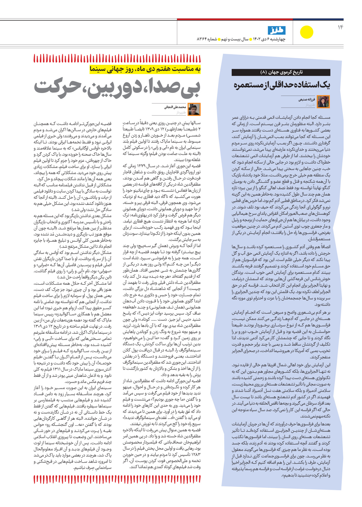روزنامه ایران - ویژه نامه طنز۸۳۶۴ - ۰۶ دی ۱۴۰۲ - صفحه ۱۴