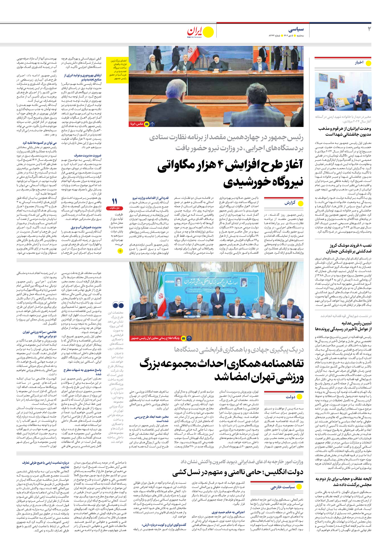 روزنامه ایران - شماره هشت هزار و سیصد و شصت و سه - ۰۵ دی ۱۴۰۲ - صفحه ۲