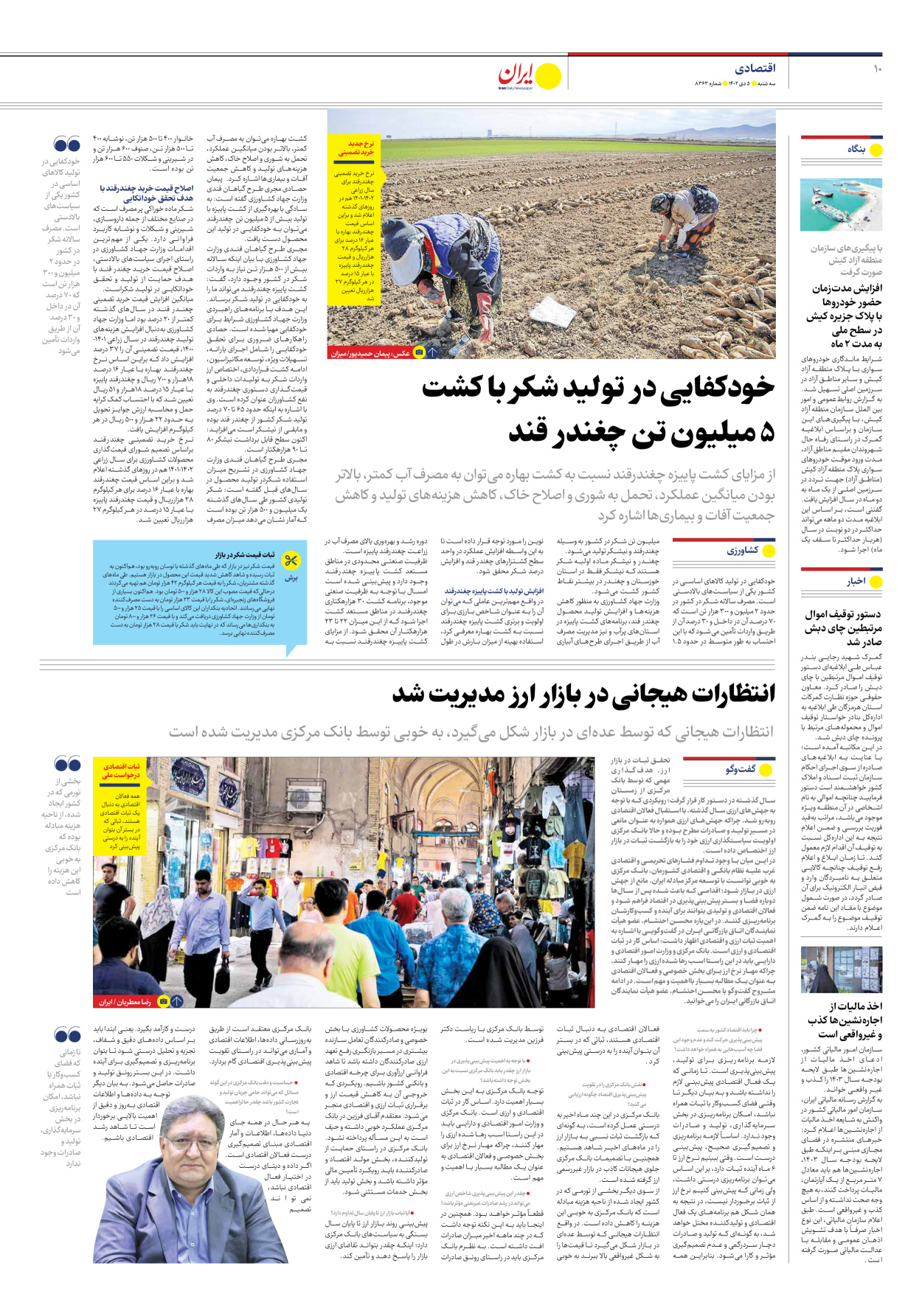 روزنامه ایران - شماره هشت هزار و سیصد و شصت و سه - ۰۵ دی ۱۴۰۲ - صفحه ۱۰