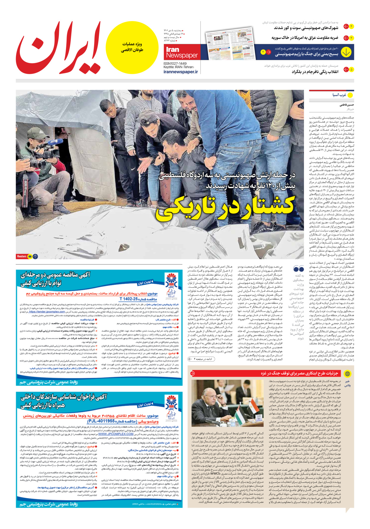 روزنامه ایران - شماره هشت هزار و سیصد و شصت و سه - ۰۵ دی ۱۴۰۲ - صفحه ۳
