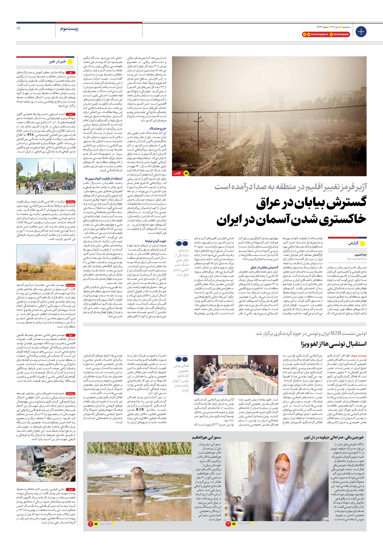 روزنامه ایران - شماره هشت هزار و سیصد و شصت و سه - ۰۵ دی ۱۴۰۲ - صفحه ۱۹