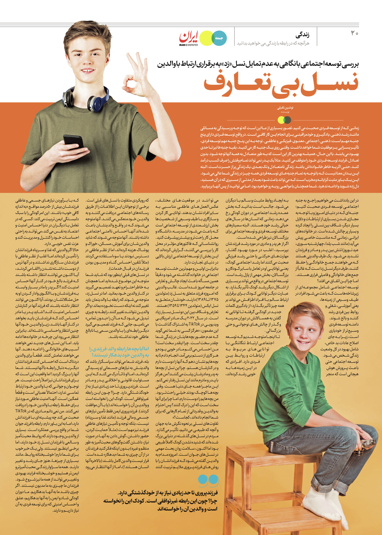 روزنامه ایران - ویژه نامه جمعه ۵۵ - ۰۷ دی ۱۴۰۲ - صفحه ۲۰