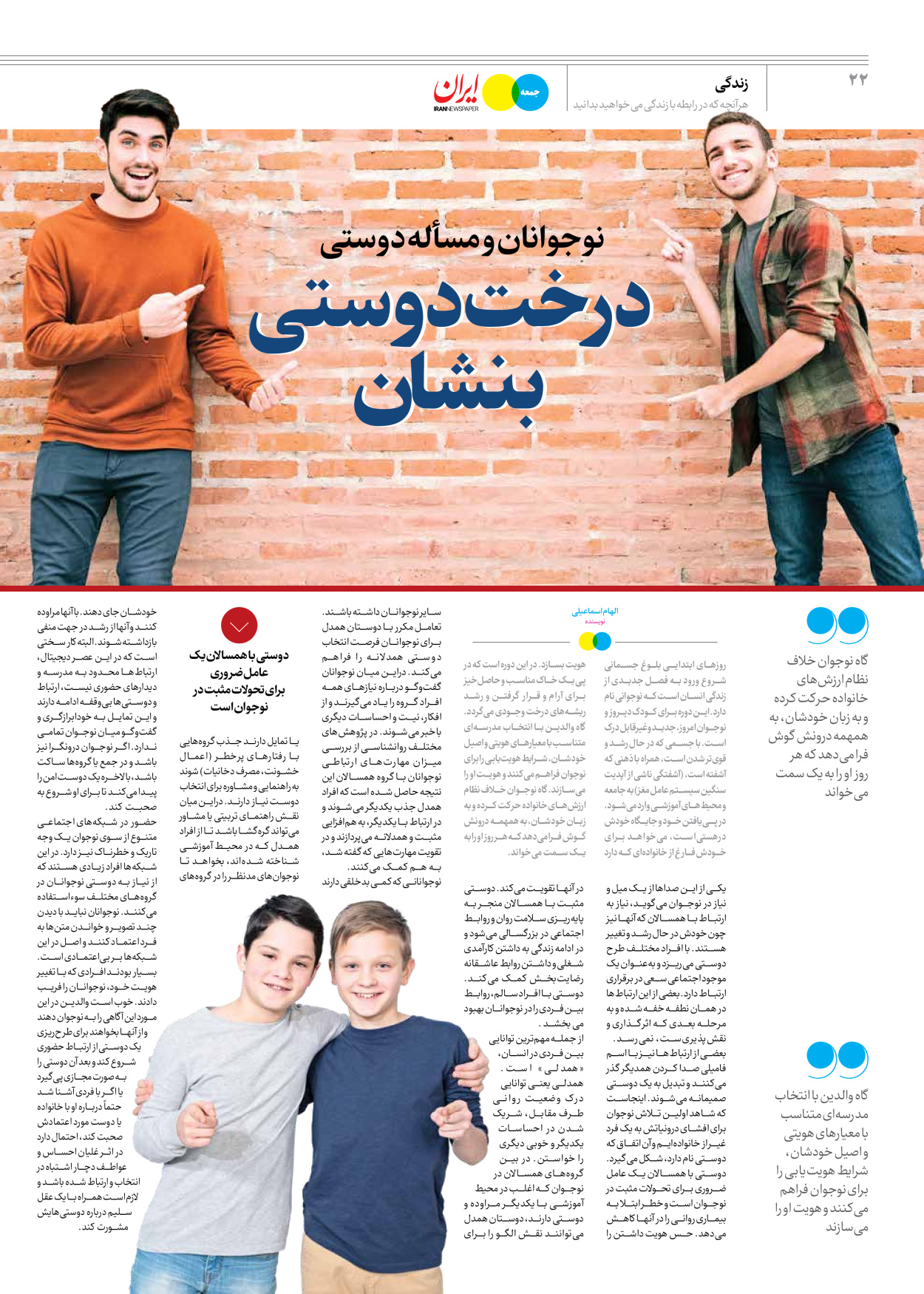 روزنامه ایران - ویژه نامه جمعه ۵۵ - ۰۷ دی ۱۴۰۲ - صفحه ۲۲