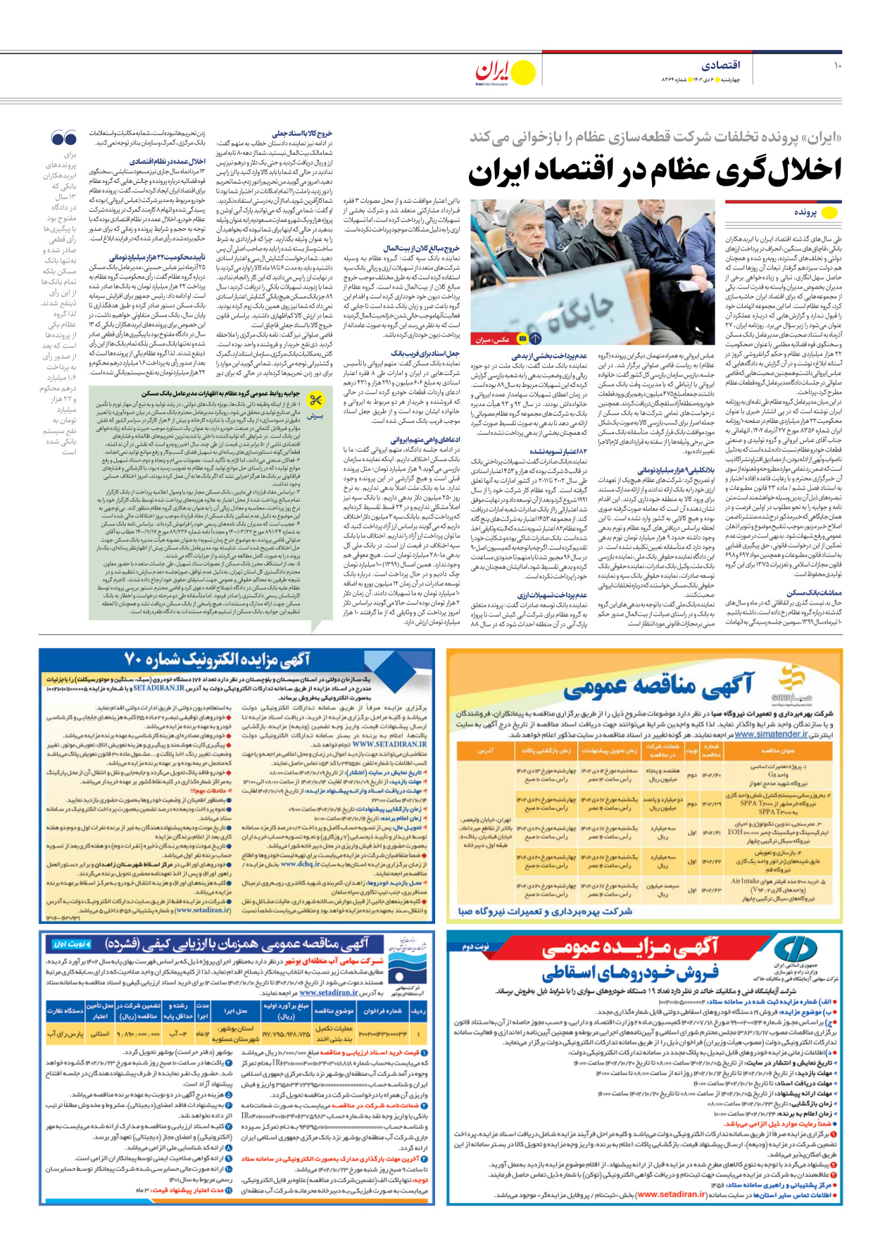 روزنامه ایران - شماره هشت هزار و سیصد و شصت و چهار - ۰۶ دی ۱۴۰۲ - صفحه ۱۰
