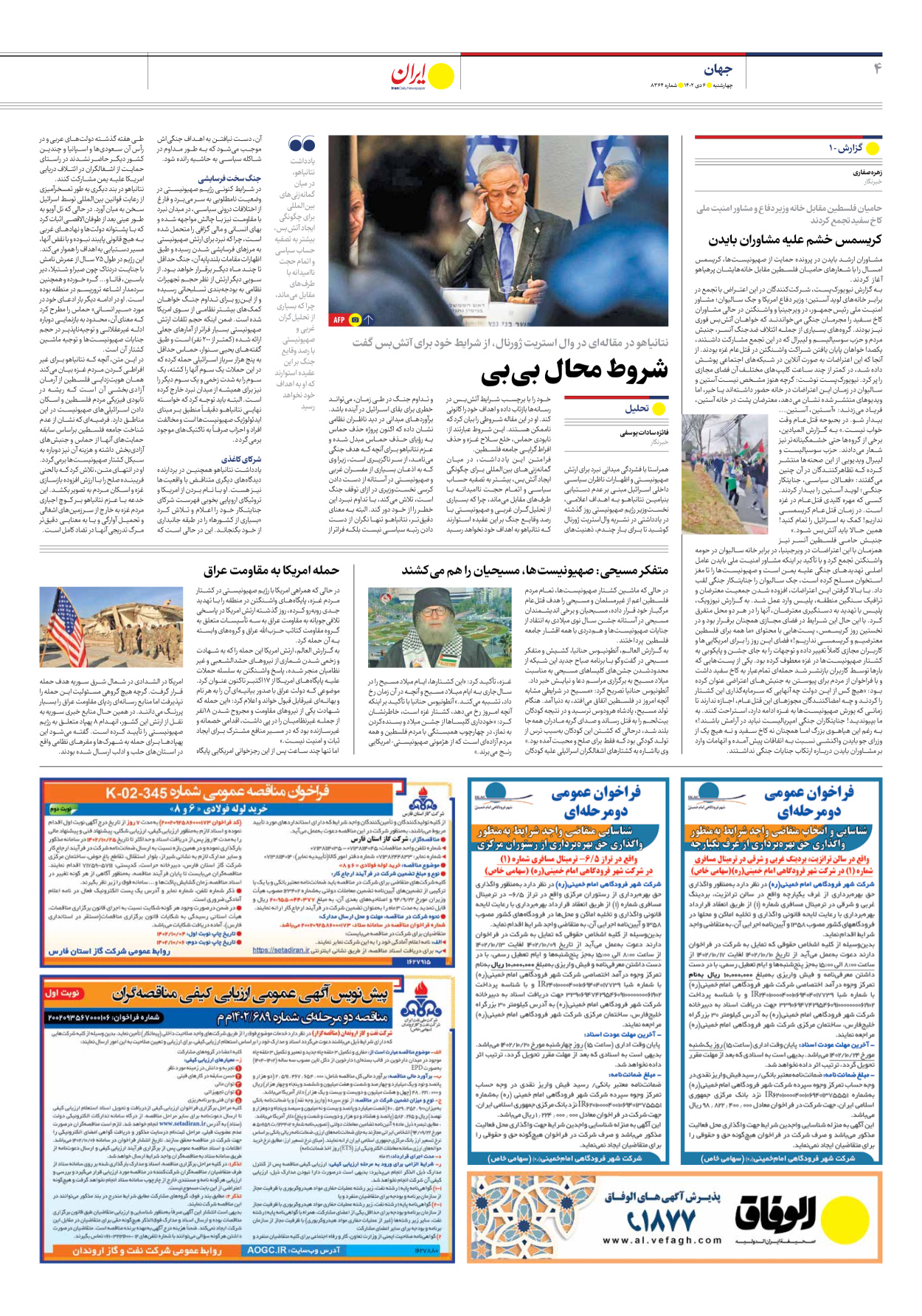 روزنامه ایران - شماره هشت هزار و سیصد و شصت و چهار - ۰۶ دی ۱۴۰۲ - صفحه ۴