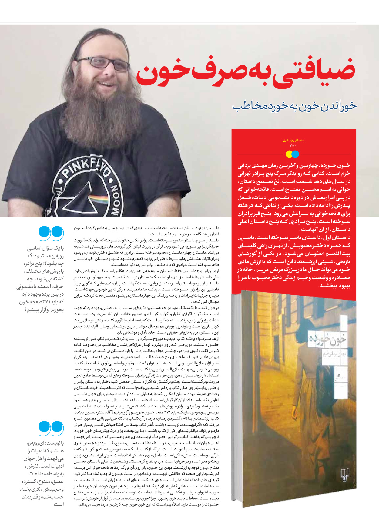 روزنامه ایران - ویژه نامه جمعه ۵۵ - ۰۷ دی ۱۴۰۲ - صفحه ۱۲