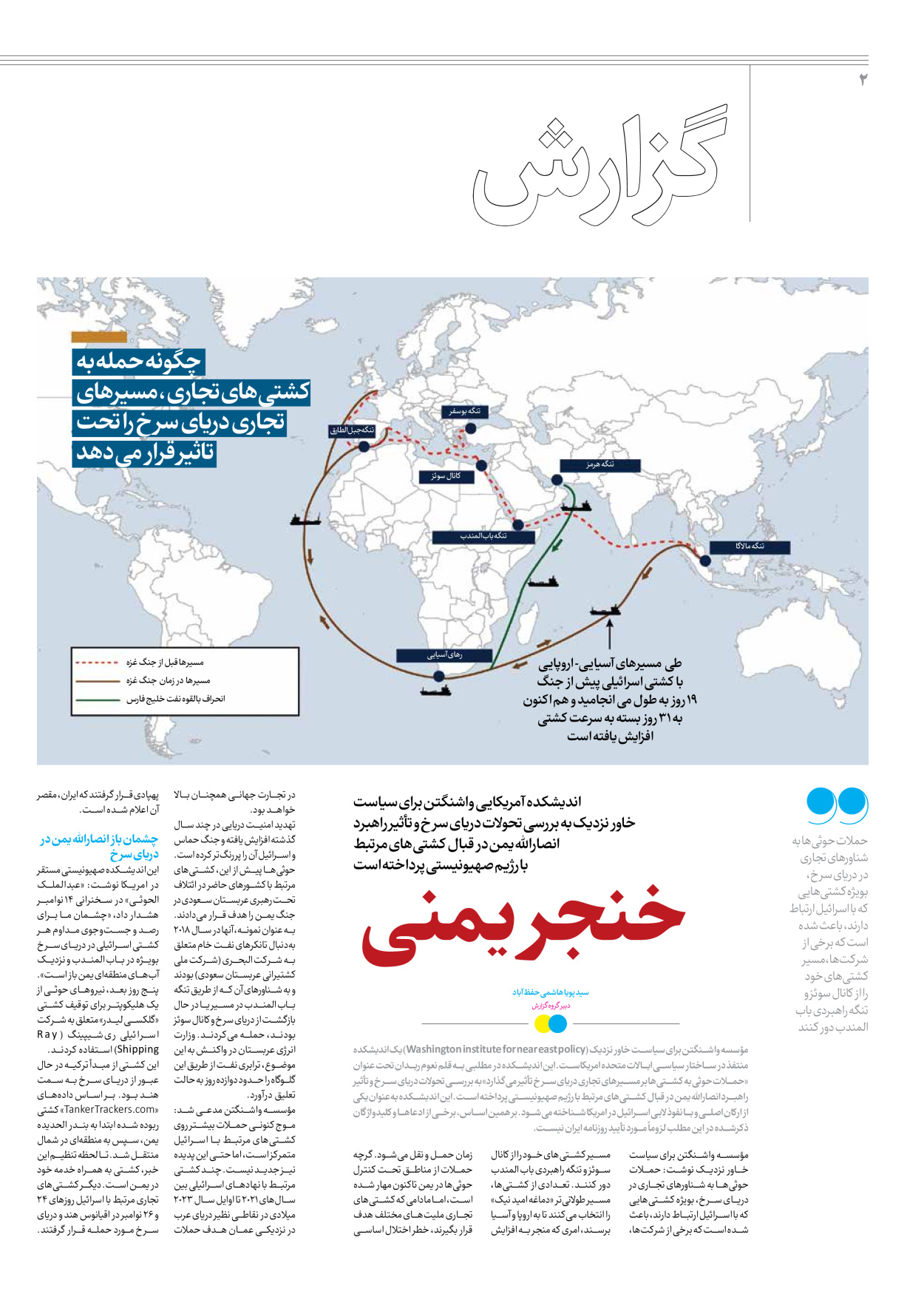 روزنامه ایران - ویژه نامه جمعه ۵۵ - ۰۷ دی ۱۴۰۲ - صفحه ۲