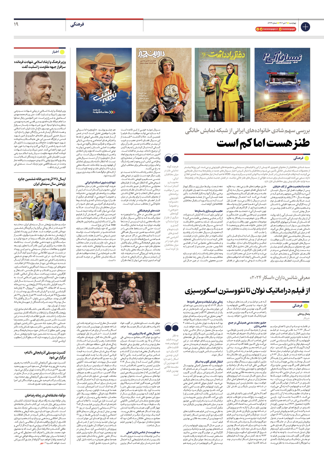 روزنامه ایران - شماره هشت هزار و سیصد و شصت و چهار - ۰۶ دی ۱۴۰۲ - صفحه ۱۹