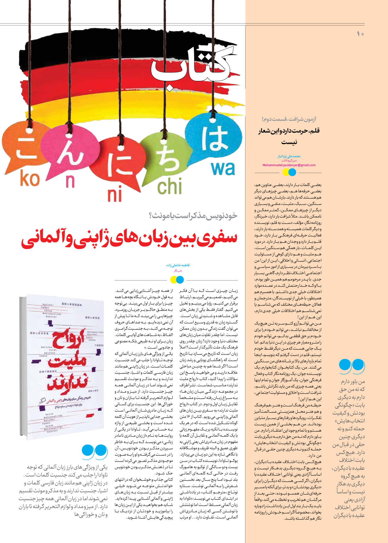 روزنامه ایران - ویژه نامه جمعه ۵۵ - ۰۷ دی ۱۴۰۲ - صفحه ۱۰