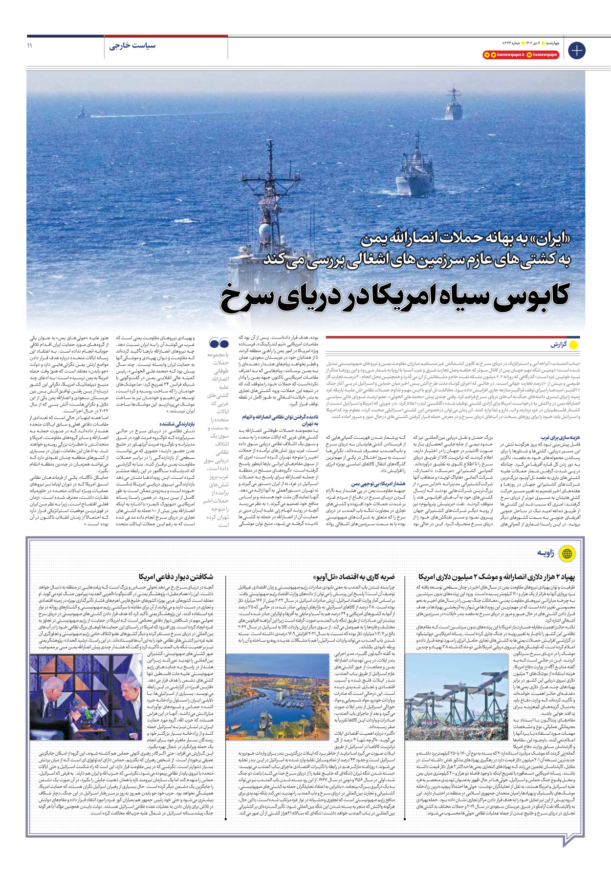 روزنامه ایران - شماره هشت هزار و سیصد و شصت و چهار - ۰۶ دی ۱۴۰۲ - صفحه ۱۱