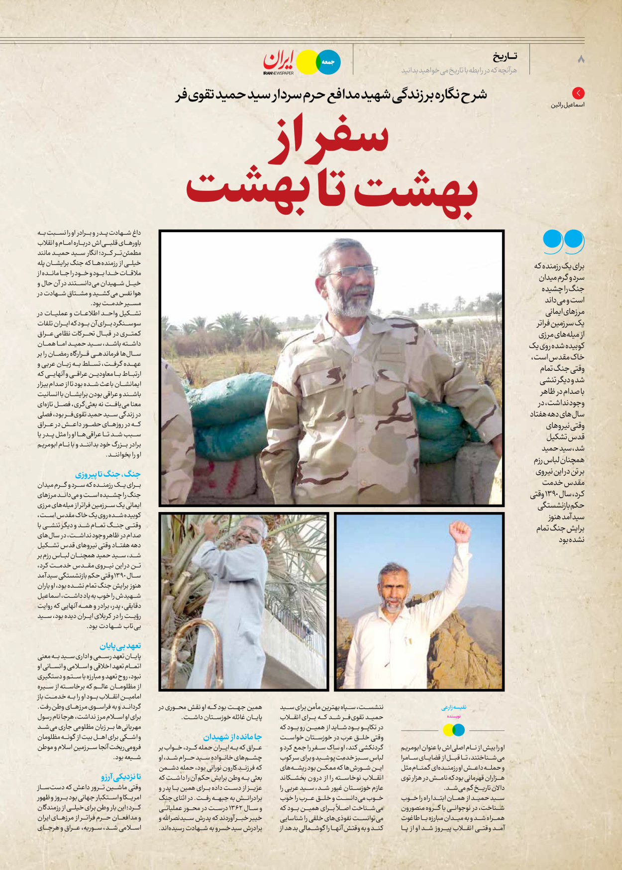 روزنامه ایران - ویژه نامه جمعه ۵۵ - ۰۷ دی ۱۴۰۲ - صفحه ۸
