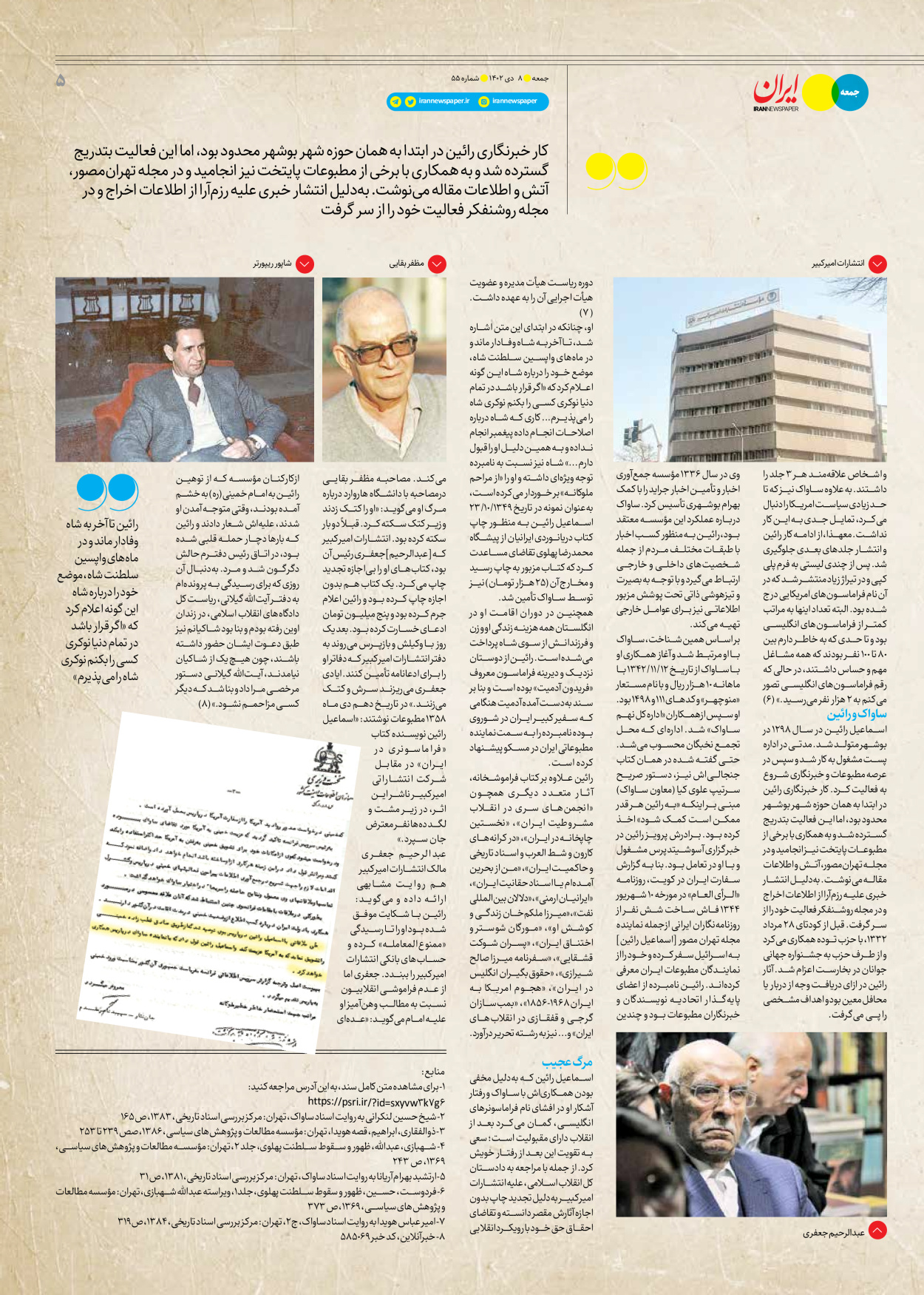 روزنامه ایران - ویژه نامه جمعه ۵۵ - ۰۷ دی ۱۴۰۲ - صفحه ۵