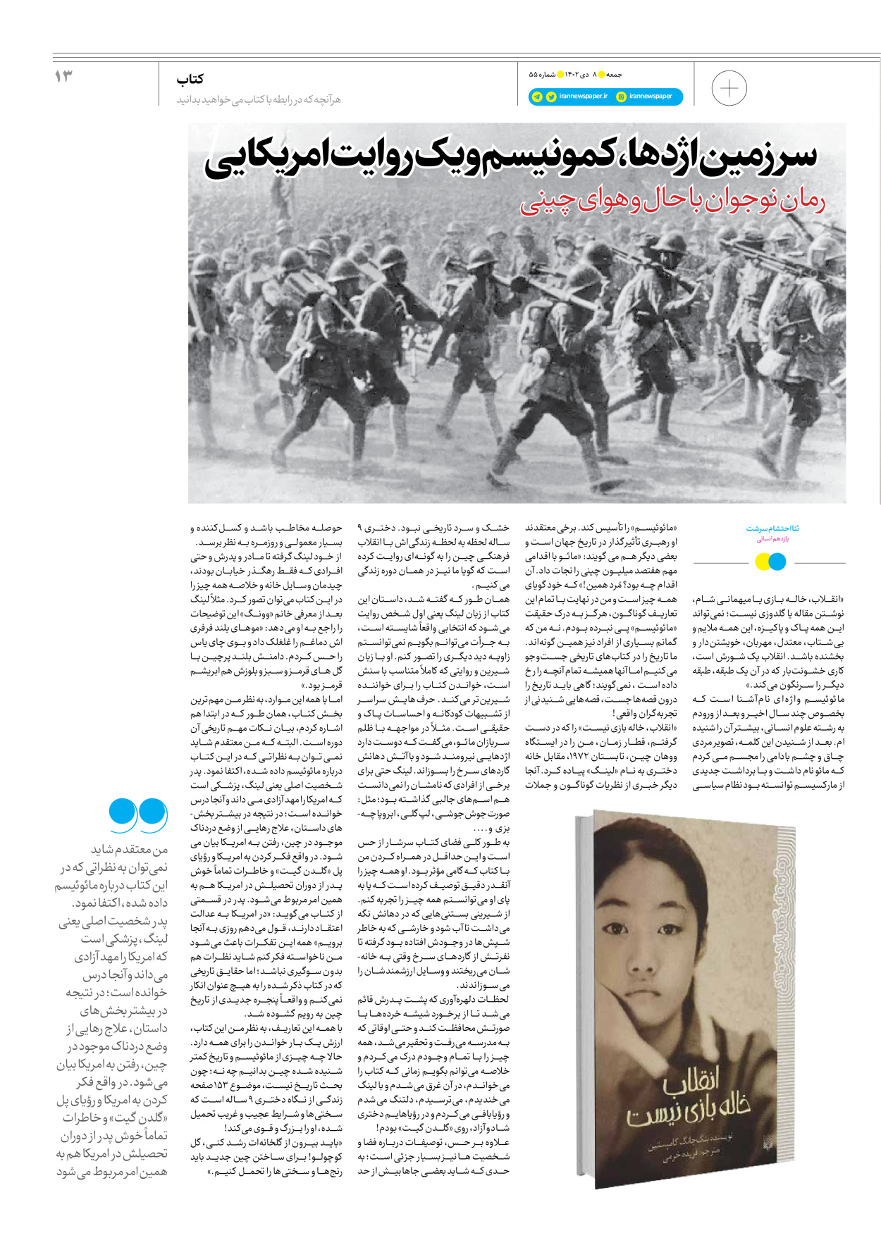 روزنامه ایران - ویژه نامه جمعه ۵۵ - ۰۷ دی ۱۴۰۲ - صفحه ۱۳