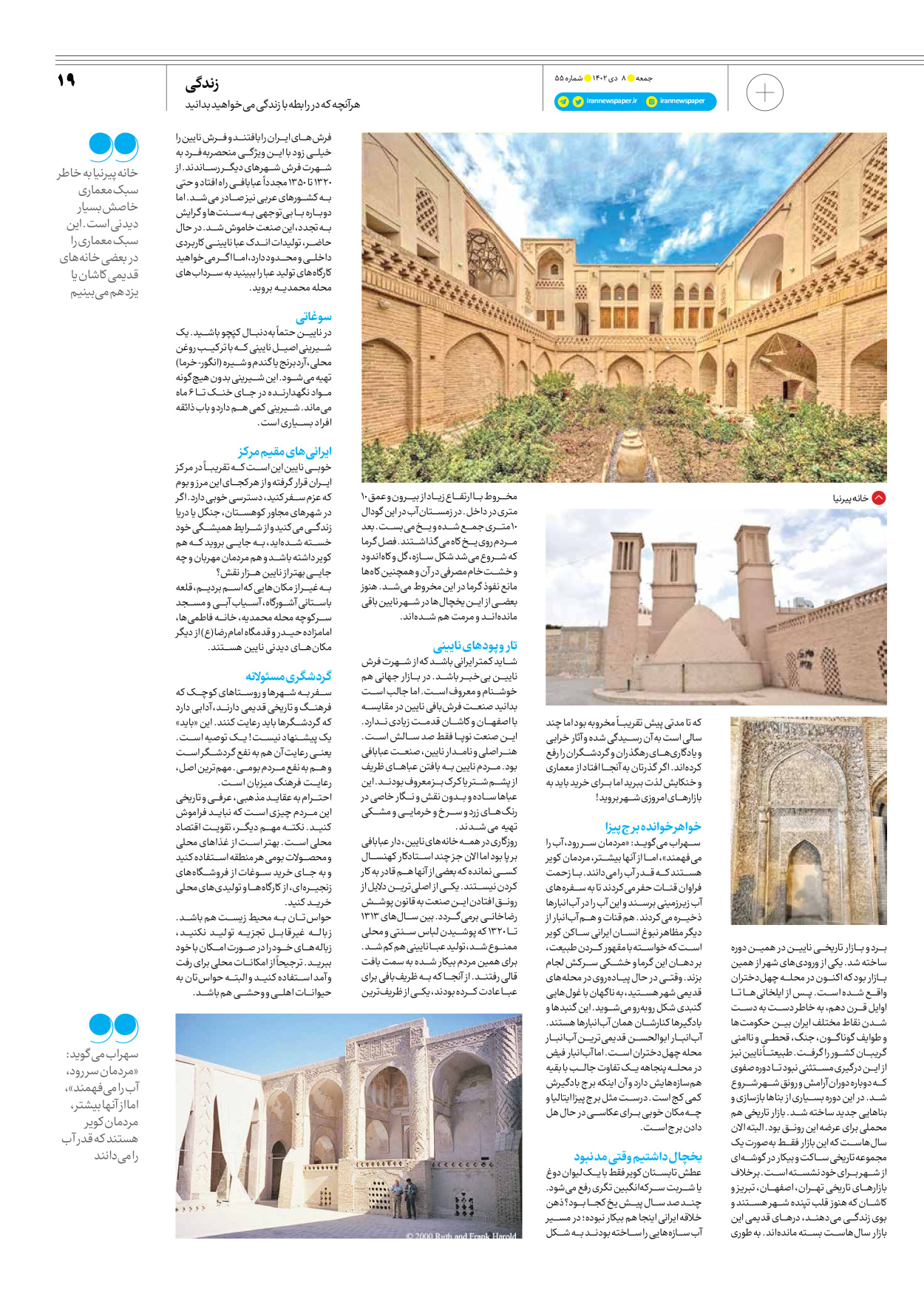 روزنامه ایران - ویژه نامه جمعه ۵۵ - ۰۷ دی ۱۴۰۲ - صفحه ۱۹