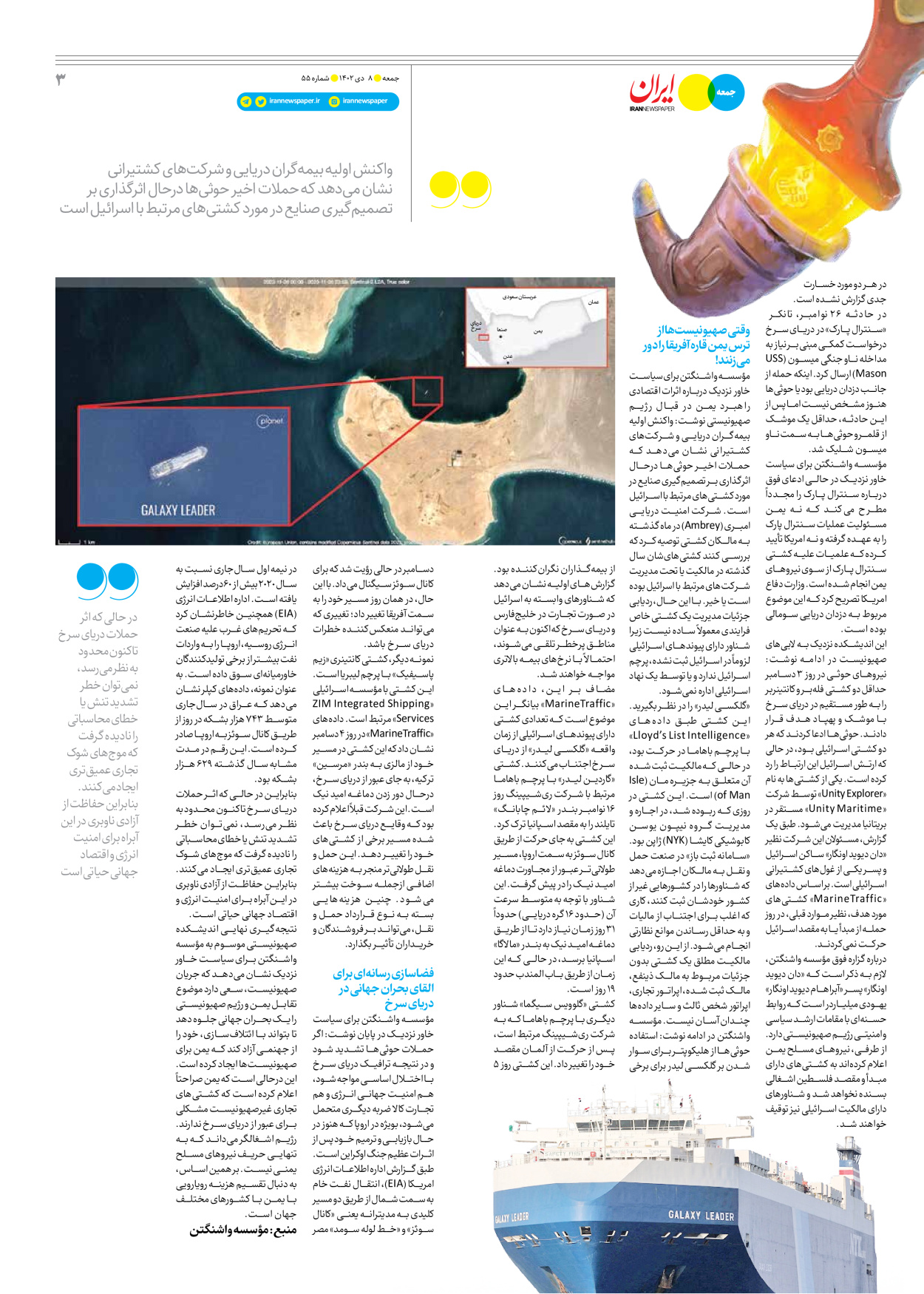 روزنامه ایران - ویژه نامه جمعه ۵۵ - ۰۷ دی ۱۴۰۲ - صفحه ۳