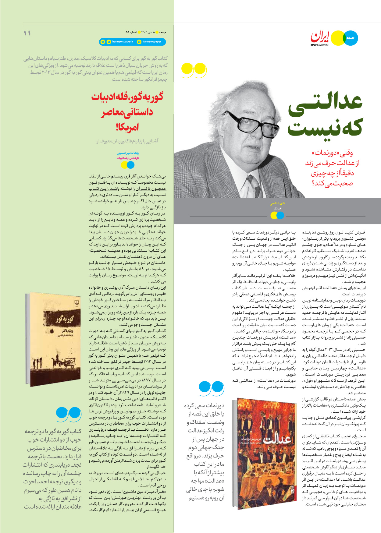 روزنامه ایران - ویژه نامه جمعه ۵۵ - ۰۷ دی ۱۴۰۲ - صفحه ۱۱