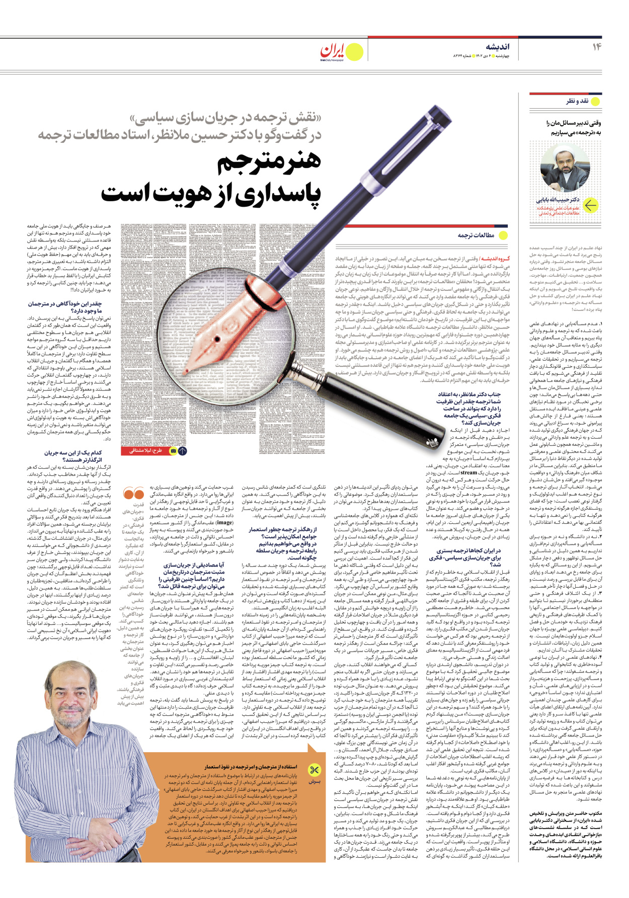 روزنامه ایران - شماره هشت هزار و سیصد و شصت و چهار - ۰۶ دی ۱۴۰۲ - صفحه ۱۴