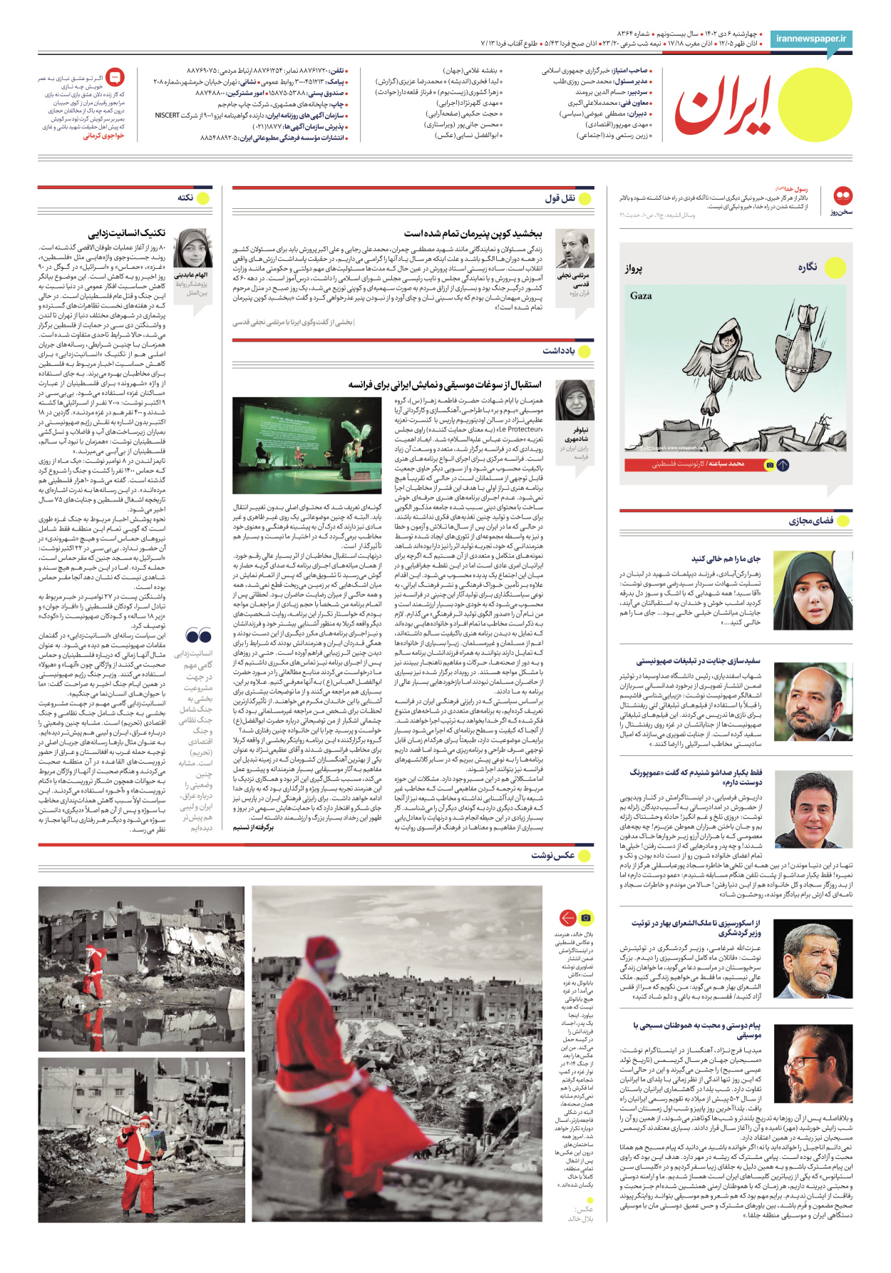 روزنامه ایران - شماره هشت هزار و سیصد و شصت و چهار - ۰۶ دی ۱۴۰۲ - صفحه ۲۰