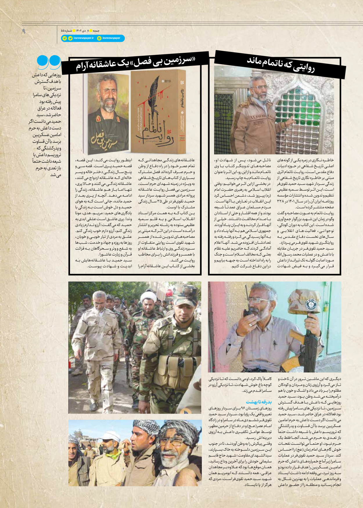 روزنامه ایران - ویژه نامه جمعه ۵۵ - ۰۷ دی ۱۴۰۲ - صفحه ۹
