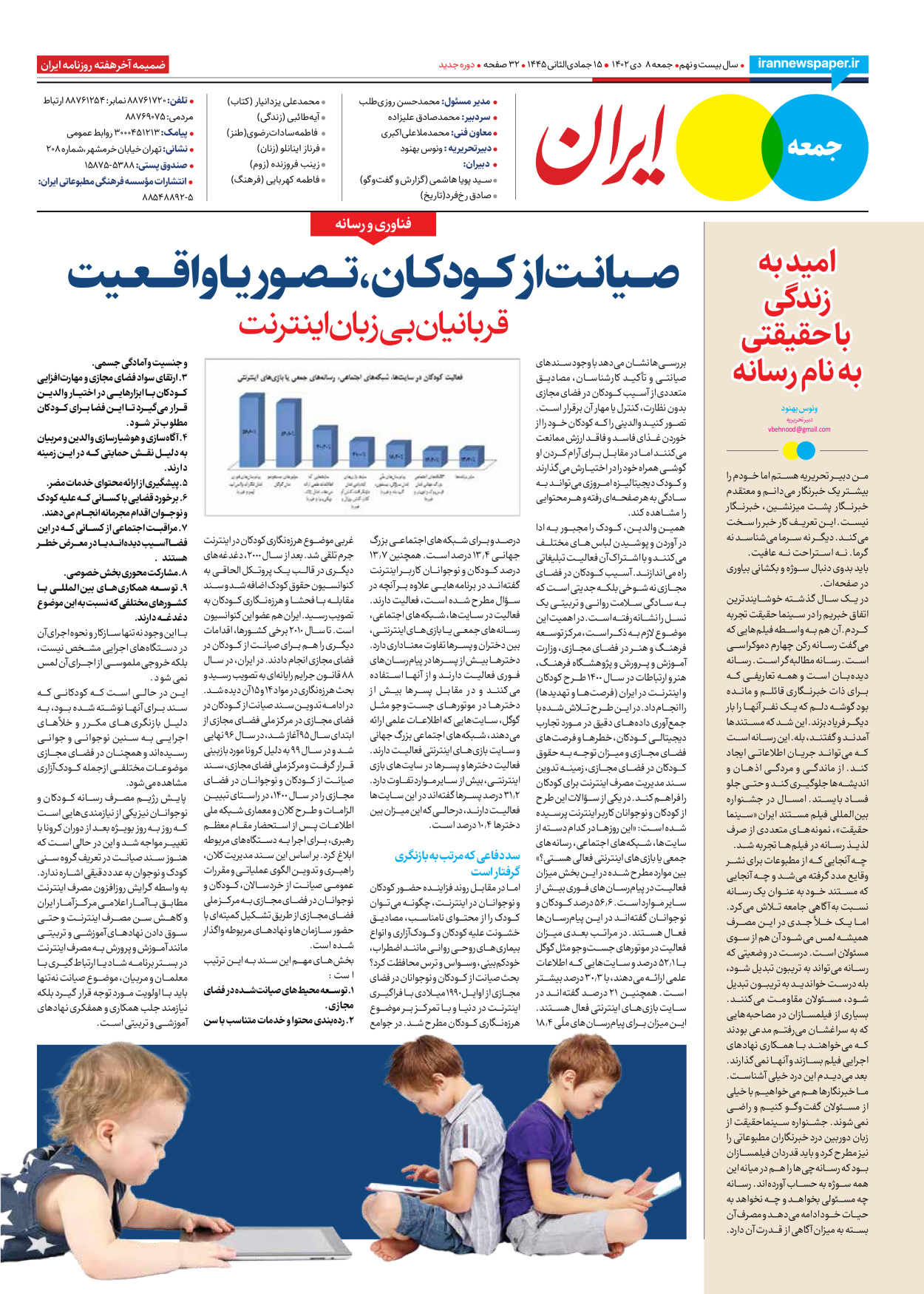 روزنامه ایران - ویژه نامه جمعه ۵۵ - ۰۷ دی ۱۴۰۲ - صفحه ۳۲