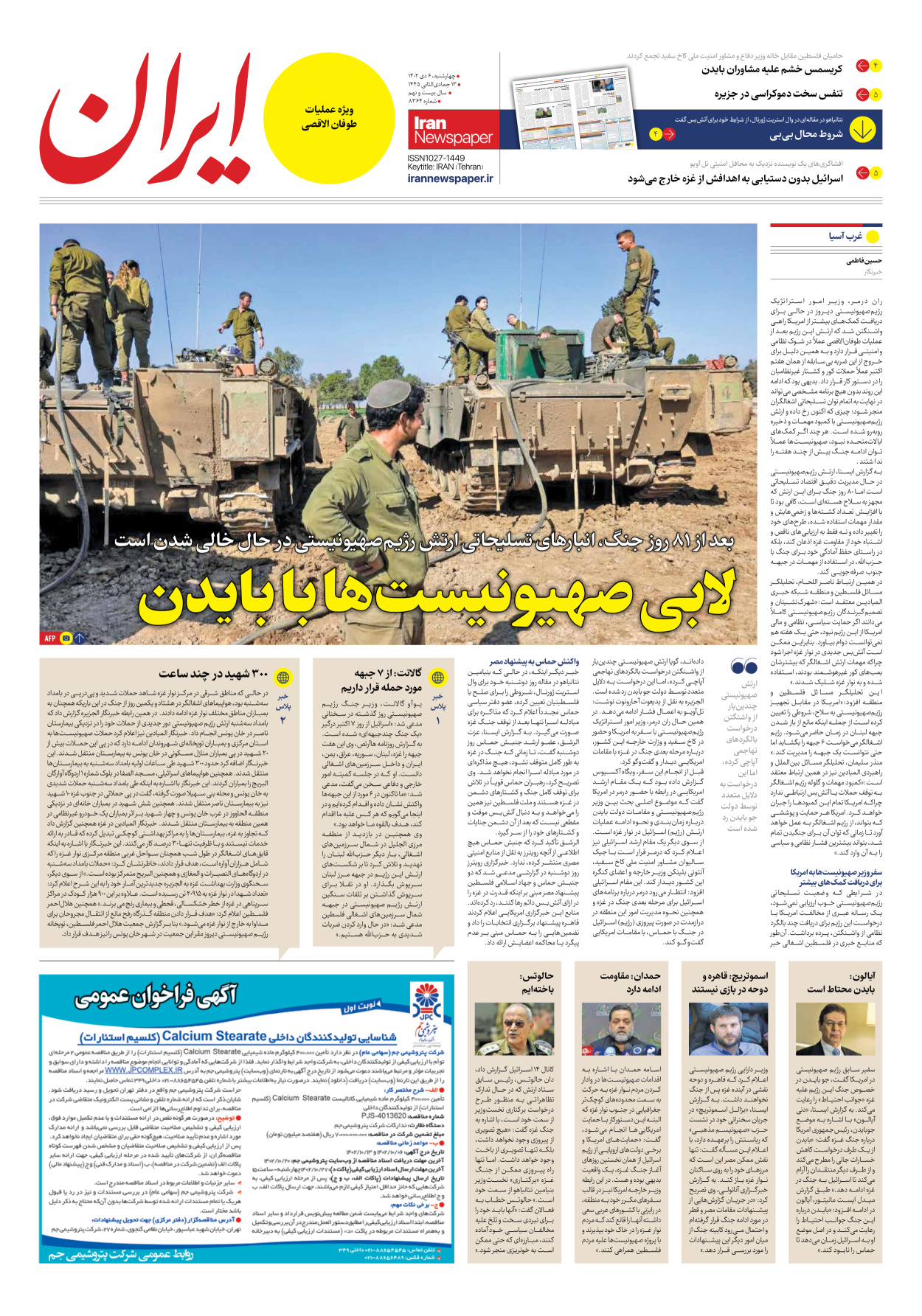 روزنامه ایران - شماره هشت هزار و سیصد و شصت و چهار - ۰۶ دی ۱۴۰۲ - صفحه ۳