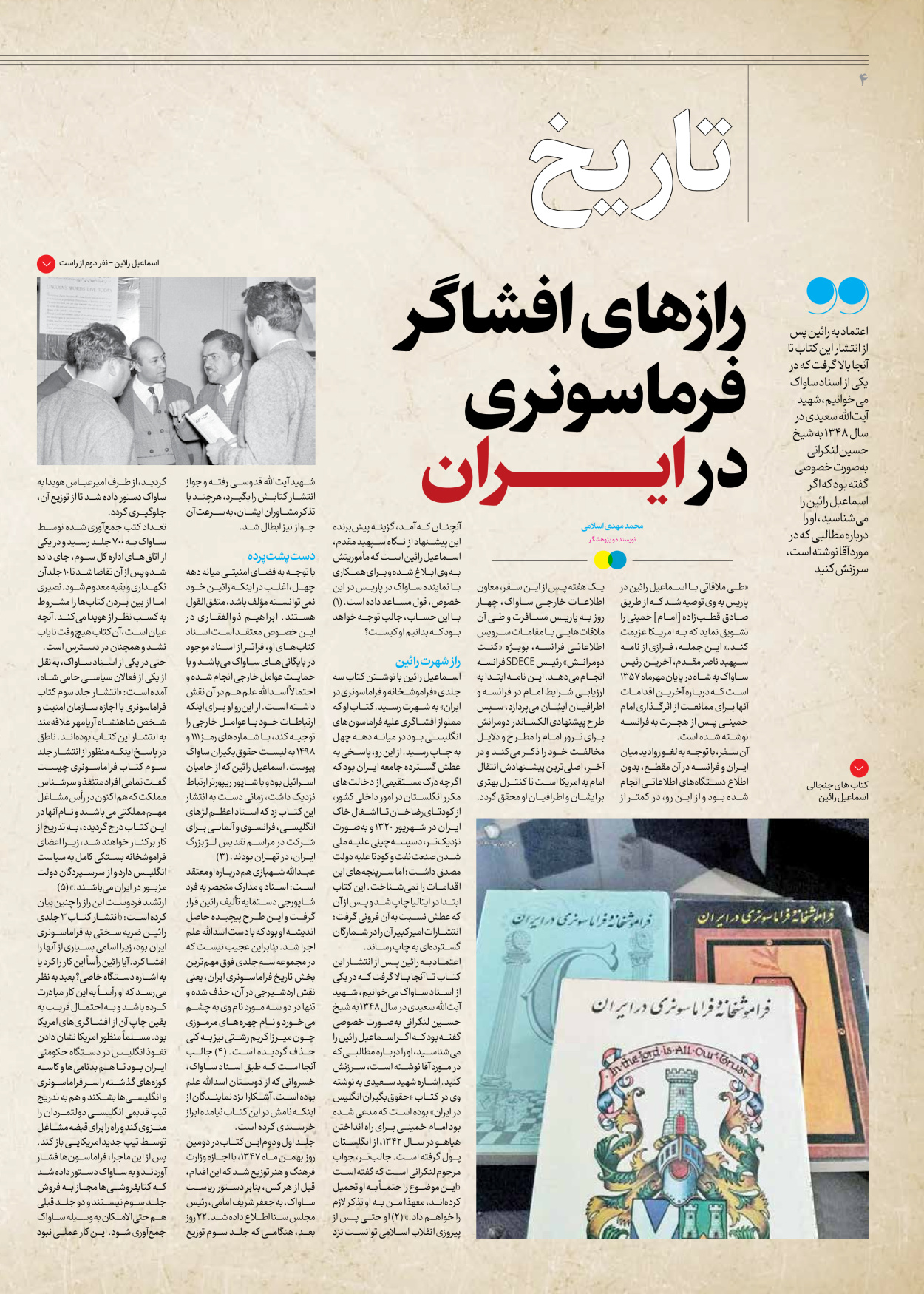 روزنامه ایران - ویژه نامه جمعه ۵۵ - ۰۷ دی ۱۴۰۲ - صفحه ۴